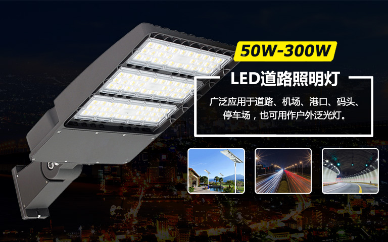 LED路燈,LED Street Light,LED街道燈,公路燈,太陽能路燈