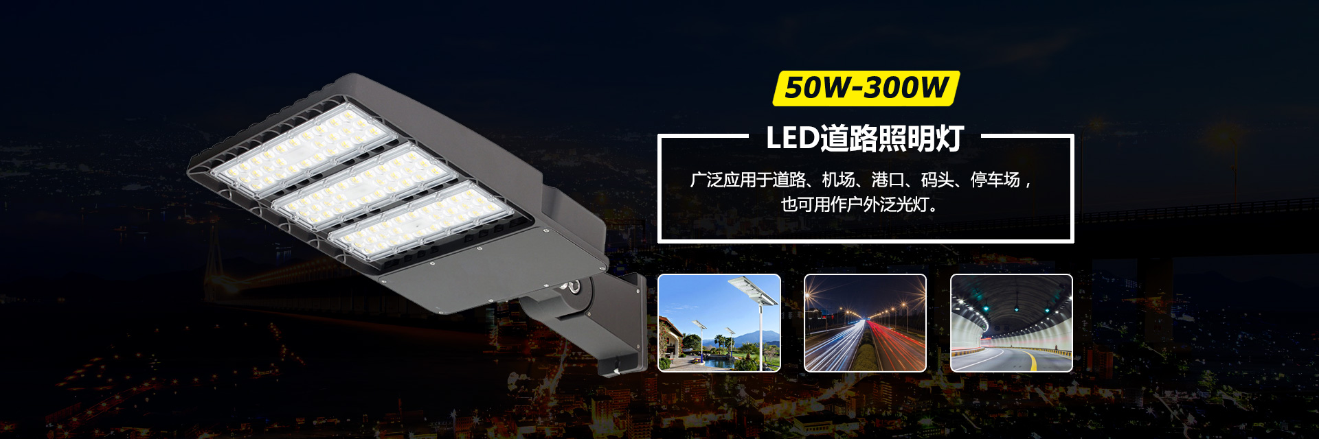 LED路燈,LED Street Light,LED街道燈,公路燈,太陽能路燈,道路燈