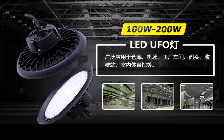 UFO工礦燈,UFO飛碟燈,LED工礦燈,高棚燈,天井燈